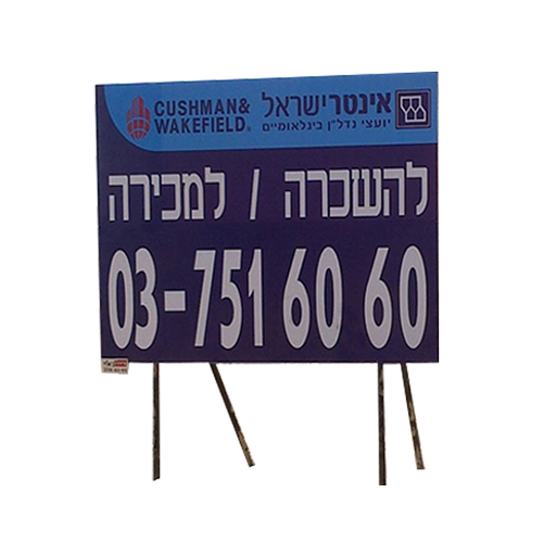 שלטי פחו/לוקבונד